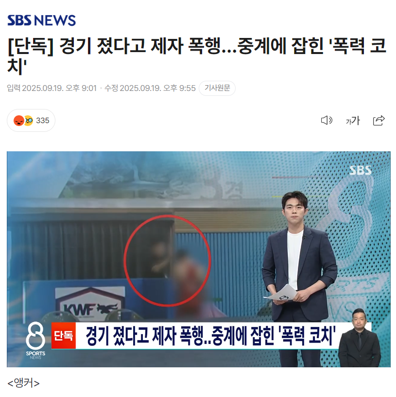 这位高中摔, 惧怕这位教